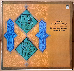 Вагиф Мустафа-заде – Джазовые Композиции На Темы Произведений Тофика Кулиева 1980г.