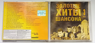 Various - Золотые хиты шансона, часть 3 2006