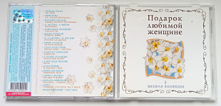 Various - Подарок любимой женщине 2004