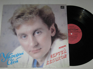 Пластинка Сергей Беликов - УТРЕННИЙ СВЕТ * Снится мне деревня * Звездочка * Моя гитара (1989) Ех