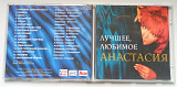 Анастасия - Лучшее, любимое 1998