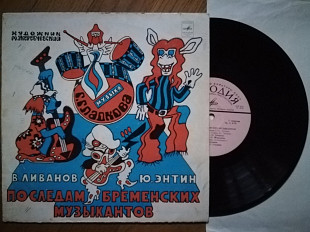 По следам бременских музыкантов (2)-VG+, 10"-Мелодія