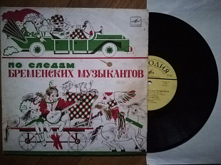 По следам бременских музыкантов (3)-VG+, 10"-Мелодія