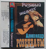 Александр Розенбаум – Розовый Жемчуг