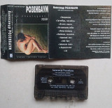 Александр Розенбаум – На Плантациях Любви