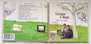 Сегодня в мире - Всё что есть 2007
