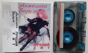 Анжелика Варум – Лучший Хит