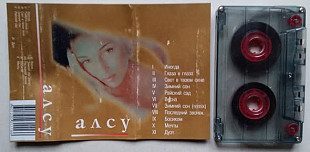 Алсу - Алсу