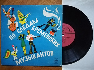 По следам бременских музыкантов (16)-G+, 10"-Мелодія