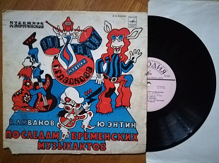 По следам бременских музыкантов (14)-VG, 10"-Мелодія