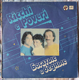 Ricchi e Poveri – Богатые и Бедные Запись