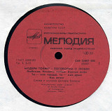 МОДЕРН ТОКИНГ - ПОГОВОРИМ О ЛЮБВИ С6025007_08 USSR_GERMANY