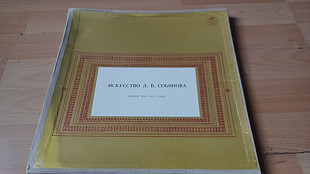 Искусство Л.В.Собинова(2xLP box)