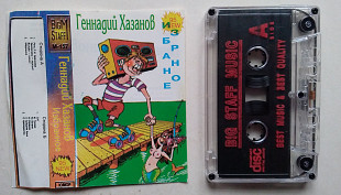 Геннадий Хазанов ‎– Избранное