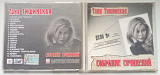 Таня Тишинская - Собрание сочинений 2001