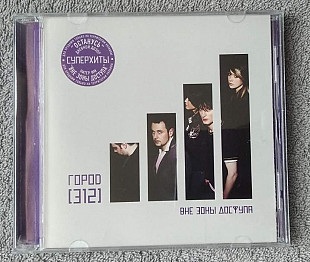Город 312 - Вне Зоны Доступа CD лицензионный