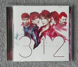 Город 312 - Обернись CD лицензионный