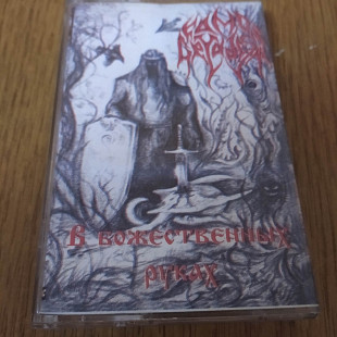 Кamo Grydeshi - In God Hend