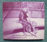 Леонид Фёдоров "Лиловый день" 2003 (Аукцыон)