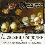 Alexander Borodin - лександр Бородин ( UA )