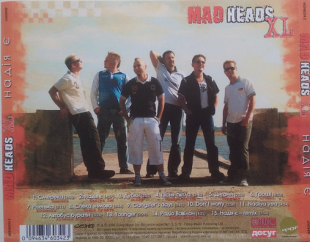 Mad Heads XL ‎– Надія Є ( UA )