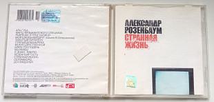 Александр Розенбаум - Странная жизнь 2003