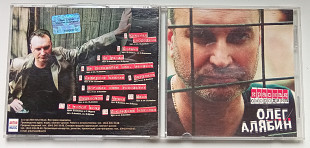 Олег Алябин - Красная смородина 2004