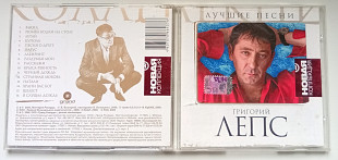 Григорий Лепс - Лучшие песни 2006