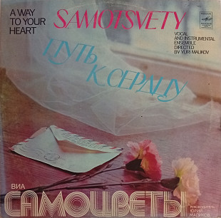 Самоцветы - Путь к Сердцу