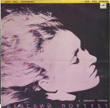 ЖЕНСКИЙ ПОРТРЕТ - ДЛЯ ВАС ЖЕНЩИНЫ С60 21179_80 USSR 1988