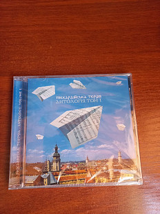 Піккардійська Терція – Антологія Том 1 (CD) новий (запакований)