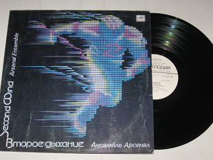 Пластинка Ансамбль ''Арсенал'', Алексей Козлов ВТОРОЕ ДЫХАНИЕ * Созвездие льва * Манекен / джаз (Ех)