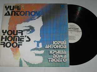 Пластинка Юрий Антонов - КРЫША ДОМА ТВОЕГО / Море * Зеркало * Анастасия * Золотая лестница (1983)