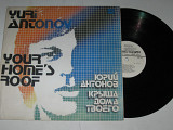 Пластинка Юрий Антонов - КРЫША ДОМА ТВОЕГО / Море * Зеркало * Анастасия * Золотая лестница (1983)