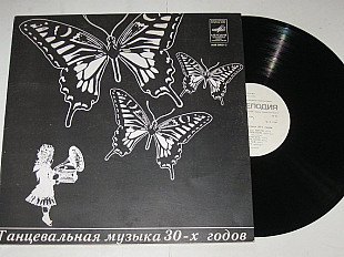 Пластинка Танцевальная музыка 30-х годов - ИНЕС * РИО-РИТА * Брызги шампанского * Кукарача (1982) Ех
