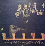 Группа «Браво»* = Bravo Group* ‎– Стиляги Из Москвы