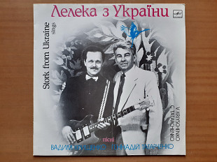 Виниловая пластинка LP Лелека З України / Stork From Ukraine (НОВАЯ)