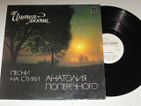 Пластинка Песни на стихи Анатолия Поперечного ИМЕНЕМ ЛЮБВИ / Земляне, Оризонт, Минцаев, Сябры (Ех+)