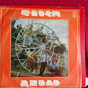 დიელო * = Диэло –Диэло, Вокально-Инструментальный Ансамбль