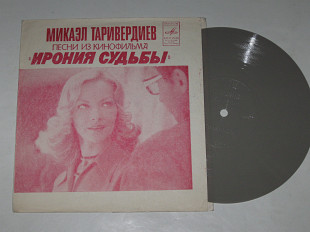 Пластинка-флекси Микаэл Таривердиев песни из к/ф ИРОНИЯ СУДЬБЫ - Пугачева, Никитин (1975)