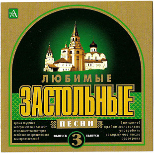 Ольга Орлова 1999 Любимые Застольные Песни [J.S.P.]