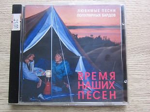 Сборник 1998 Время Наших Песен