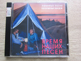 Сборник 1998 Время Наших Песен