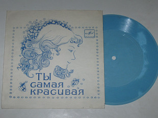 Пластинка-флекси Адриано Челентано / Adriano Celentano – ЛЮДИ * ТЫ БОЛЬШЕ НЕ МОЯ (Тбилиси, 1983)