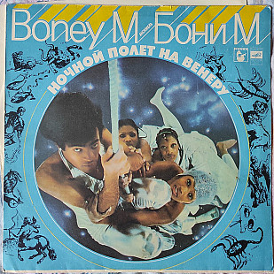 Бони М – Ночной Полет На Венеру
