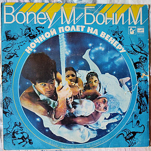 Бони М – Ночной Полет На Венеру