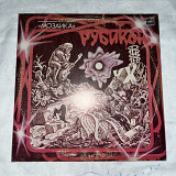 Мозаика Рубикон