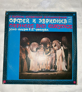 Орфей и Эвридика зонг-опера в 2х частях