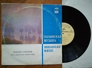 Дмитро Гнатюк-Пісні радянських композиторів (1)-VG, 10"-Мелодія