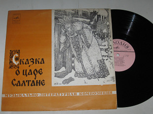 Пластинка А. С. Пушкин, Римский-Корсаков СКАЗКА О ЦАРЕ САЛТАНЕ / Грибов, Тихонов, Пашкова (1980) Ех